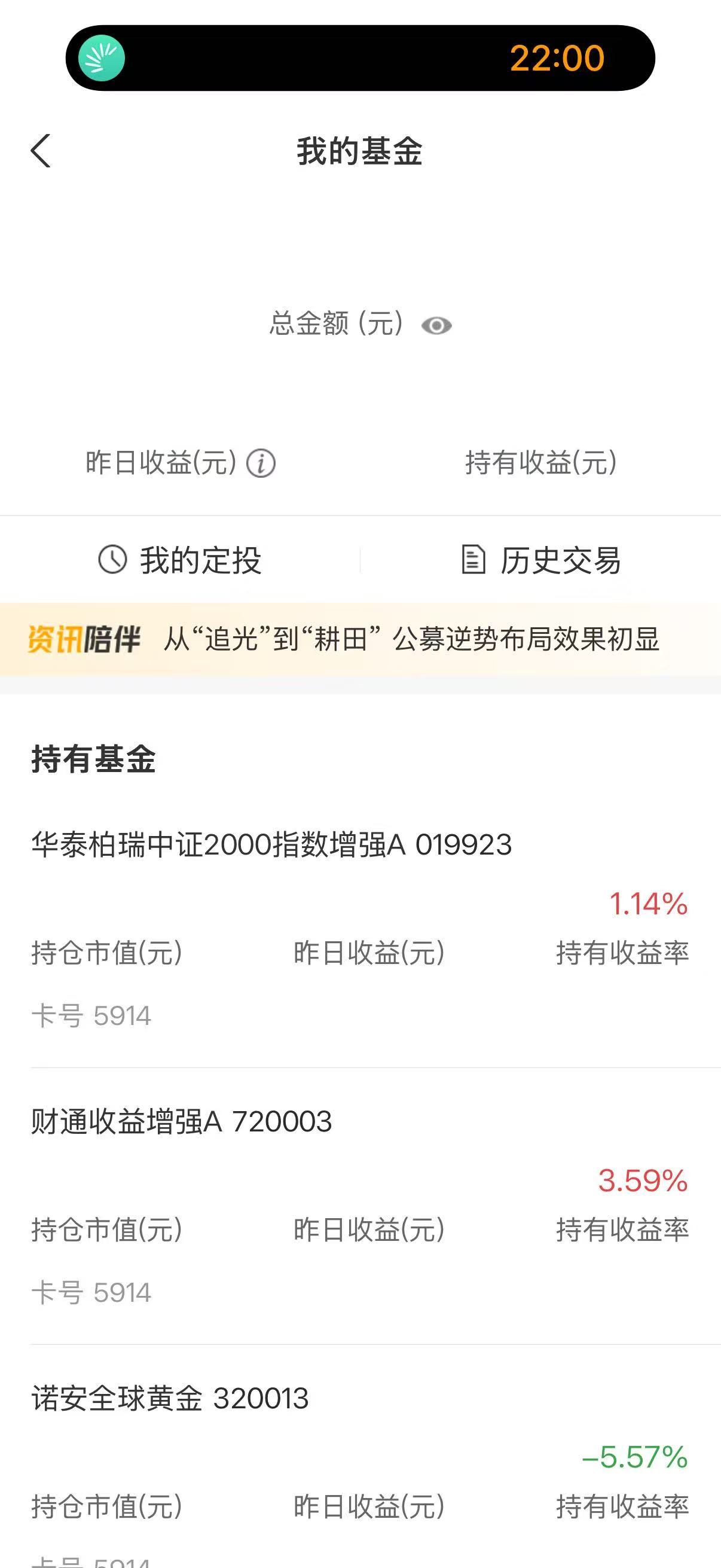 我的基金页面