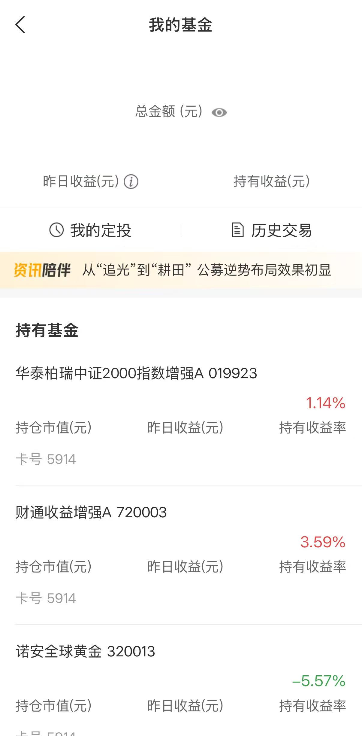 我的基金页面