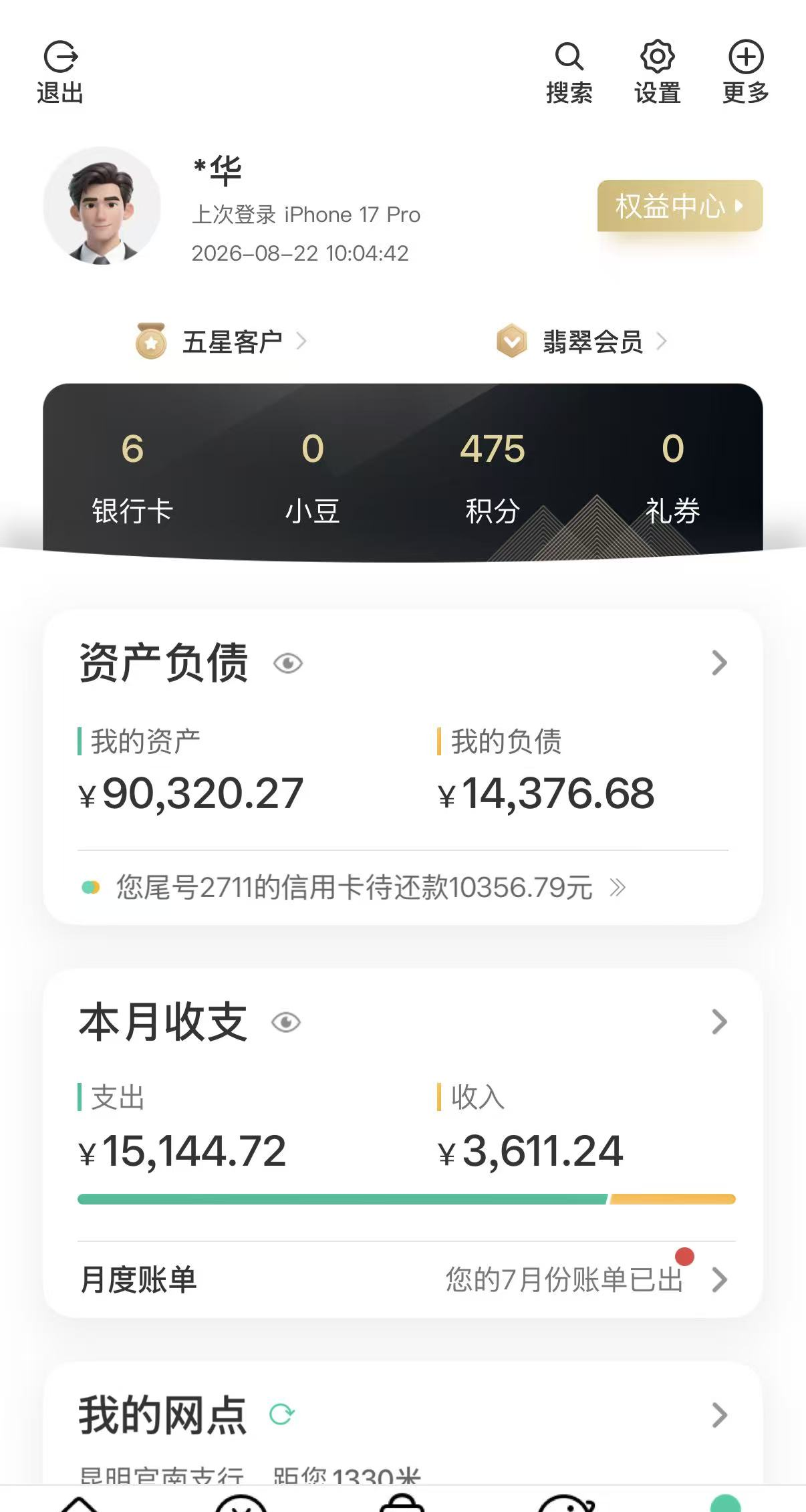 我的页面
