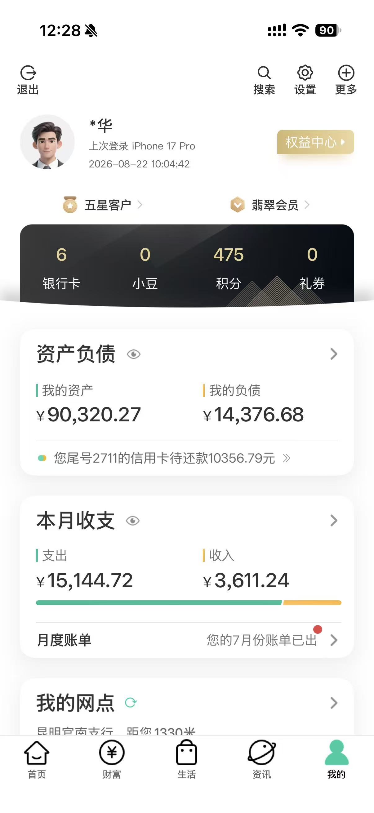 我的页面