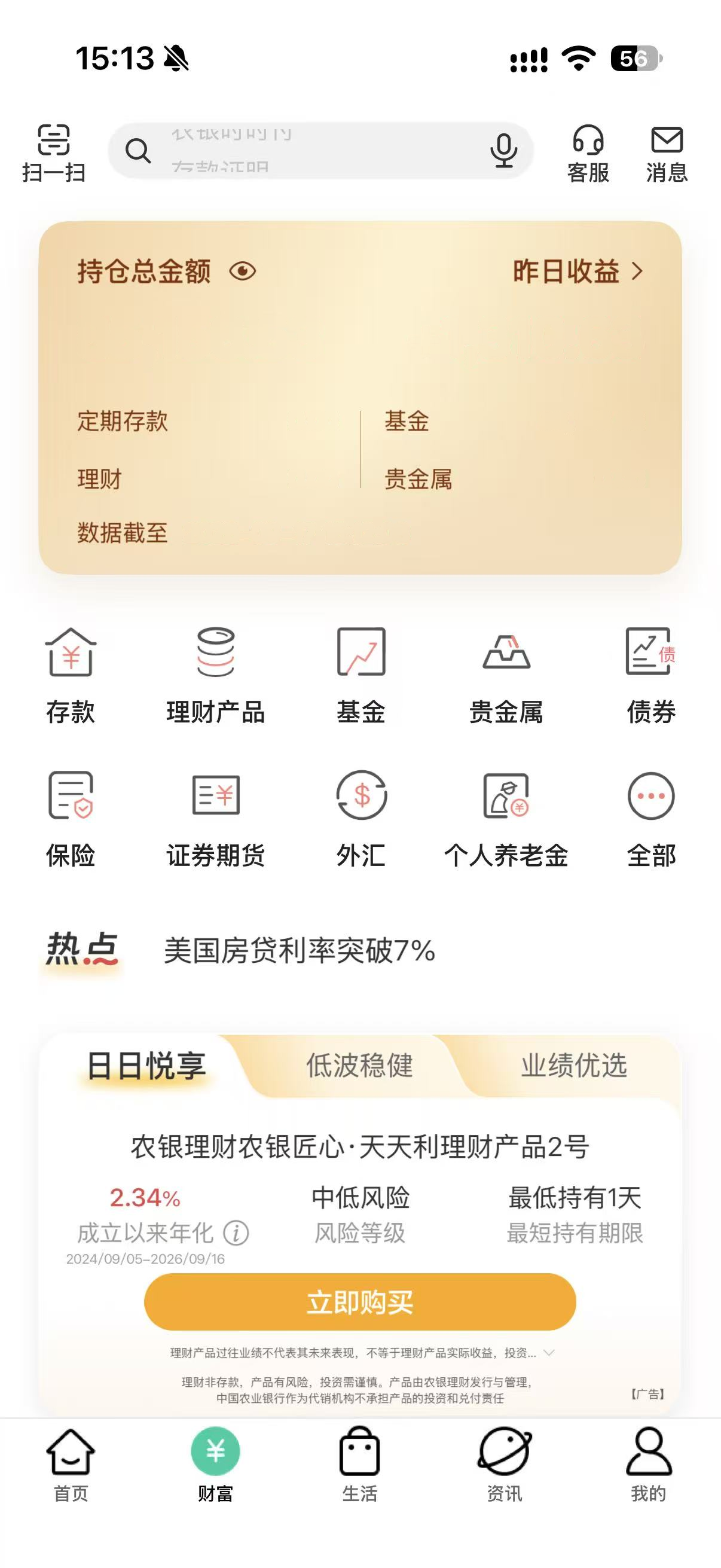 财富页面