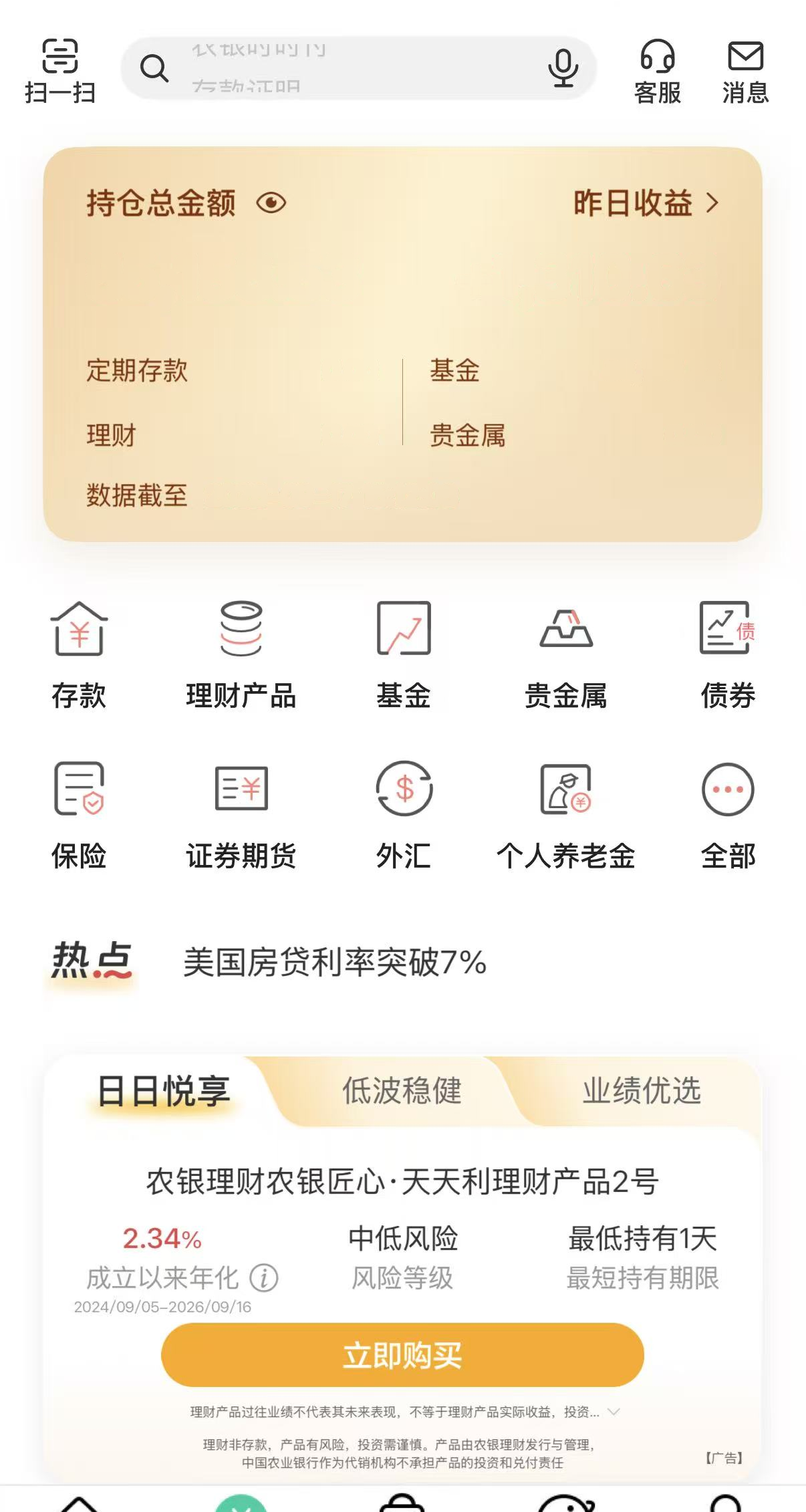 财富页面